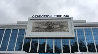 Рақамли иқтисодиётни ривожлантиришда почта тизимининг ўрни қандай?