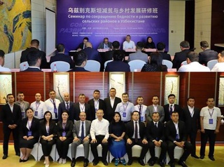 В Пекине начался первый узбекско-китайский семинар в области сокращения бедности