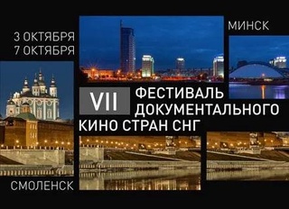 Узбекистан участвует в кинофестивале документального кино стран СНГ - «Евразия.DOC»