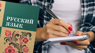 Правила русского языка обновят впервые за 65 лет