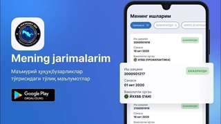 МВД Узбекистана запустило официальное приложение для проверки и оплаты штрафов