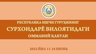 Olti kun davomida oʻttizga yaqin vazirlik va idora rahbarlari Surxondaryo viloyatida ommaviy qabullar oʻtkazadi