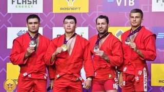 Самбо: второе место в мире