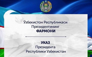 Маданият ва санъат соҳасининг жамият ҳаётидаги ўрни ва таъсирини янада ошириш чора-тадбирлари тўғрисида