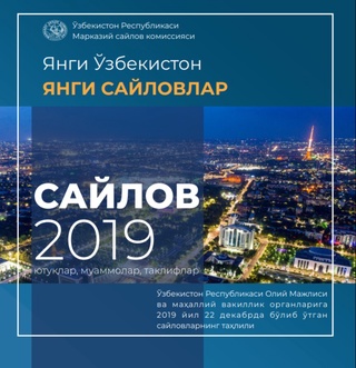 Сайлов – 2019: ютуқлар, муаммолар, таклифлар