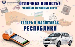 Призовые чековые игры – теперь по всему Узбекистану