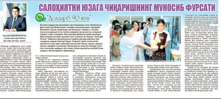 Salohiyatni yuzaga chiqarish fursati