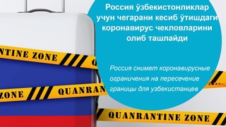 Rossiya oʻzbekistonliklar uchun chegarani kesib oʻtishdagi koronavirus cheklovlarini olib tashlaydi