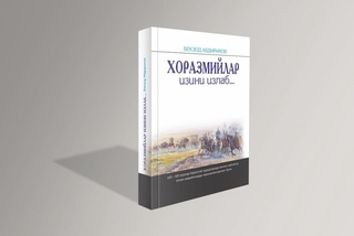 Миллий тарихни миллий руҳ билан ёзиш керак