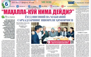 “Mahalla-koʻy nima deydi?” yoxud insoniy va maʼnaviy sarhadlarning ishonchli himoyachisi