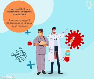 Х вируси: ЖССТ янги пандемияга тайёргарлик кўра бошлади