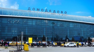Москвадаги Домодедово аэропортида паспорт назорати тартиби кучайтирилмоқда