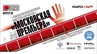 Узбекские фильмы принимают участие в Международном фестивале кино стран Содружества «Московская премьера»