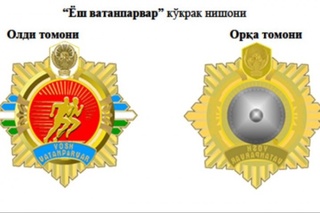 “Ёш ватанпарвар” кўкрак нишони таъсис этилиши мумкин