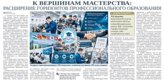 К вершинам мастерства: расширение горизонтов профессионального образования