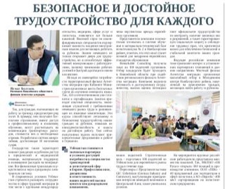 Безопасное и достойное трудоустройство для каждого