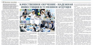 Качественное обучение - надежная инвестиция в успешное будущее