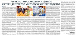 Узбекистан становится одним из трендсеттеров мирового хлопководства