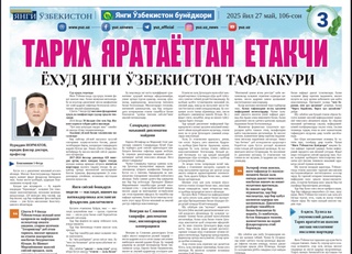 Тарих яратаётган етакчи ёхуд Янги Ўзбекистон тафаккури