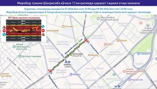 В Ташкенте с 24 июля на улице Шахрисабз стартуют работы по созданию полосы для скоростных автобусов BRT