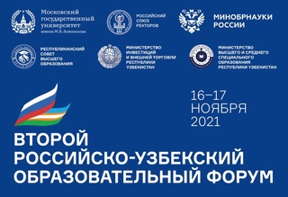 Россия-Ўзбекистон таълим форуми: халқаро ҳамкорлик янги босқичда