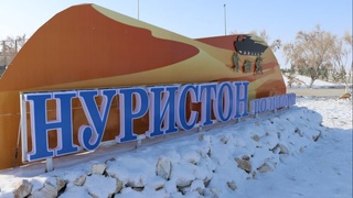 Нуристон ҳарбий полигони фойдаланишга топширилди