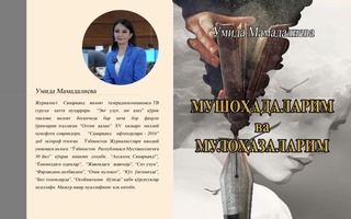 “Мушоҳадаларим ва мулоҳазаларим” ҳақида мушоҳадалар