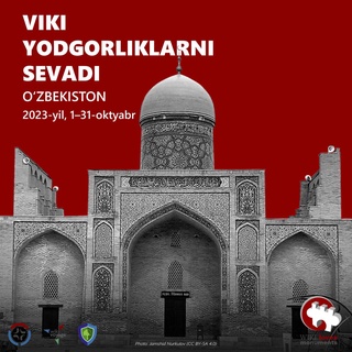 В Узбекистане стартовал международный фотоконкурс «Вики любит памятники»