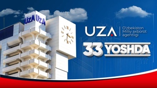 ЎзА – 33 йиллик холис, тезкор ва ишончли ахборот манбаи!