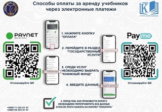 Оплатить за аренду учебников, можно не выходя из дома