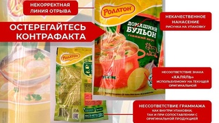 Какой «РОЛЛТОН» вы покупаете: оригинал или контрафакт?