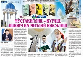 Мустақиллик – кураш, ишонч ва миллий юксалиш