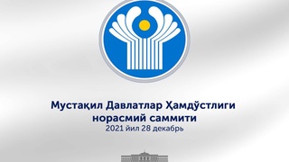 Президенти Ҷумҳурии Ӯзбекистон дар ҳамоиши ғайрирасмии ИДМ иштирок мекунад