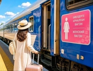 На железнодорожном маршруте «Алматы - Ташкент» впервые запустят «Женский вагон»