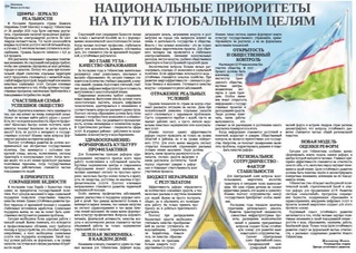Национальные приоритеты на пути к глобальным целям