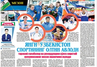 Янги Ўзбекистон спортининг олтин авлоди тарихий ғалабалар ва рекордларни қўлга киритиб халқимизнинг юксак ишончини оқлади
