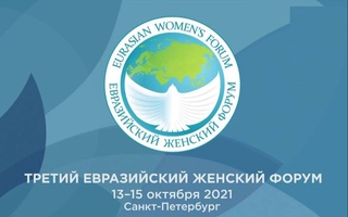 Танзила Нарбаева встретилась с главами делегаций государств Центральной Азии в рамках Евразийского женского форума