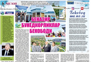Беназир бунёдкорликлар Бекободи