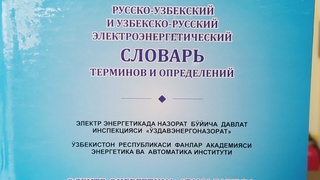 Energetika sohasidagi atamalar lugʻati yana-da takomillashtiriladi