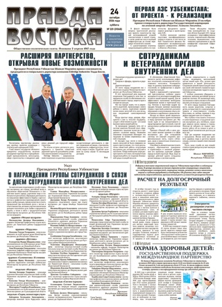 Правда Востока №221 от 24 октября 2026 года