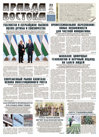 Правда Востока №125 от 23 июня 2026 года