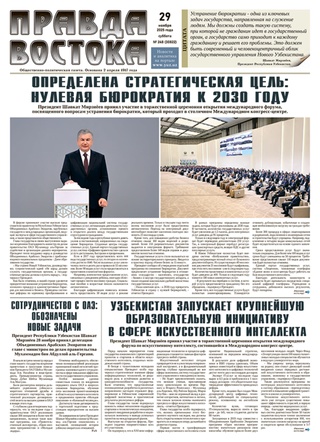 Правда Востока №248 от 29 ноября 2025 года