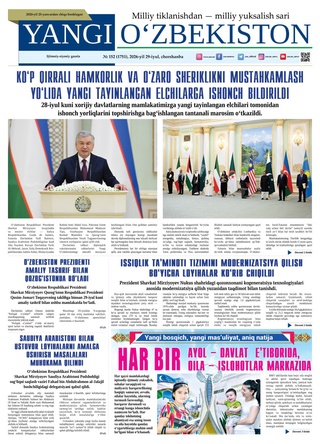 Yangi Oʼzbekiston № 152 (1751), 2026-yil 29 iyul
