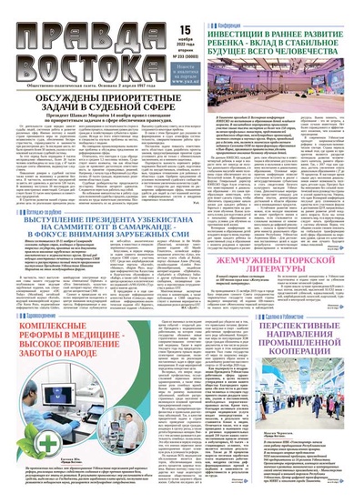 Правда Востока №233 от 15 ноября 2022 года