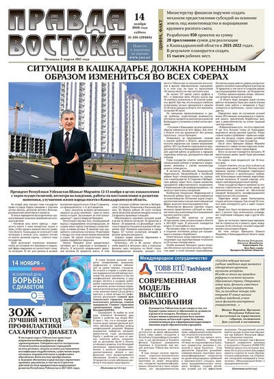 Правда Востока №238 от 14 ноября 2020 года