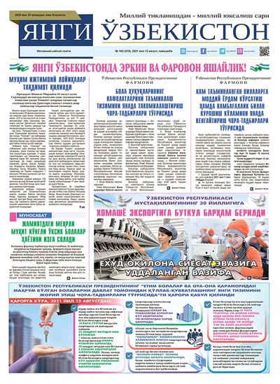Янги Ўзбекистон № 162 (418), 2021 йил 12 август