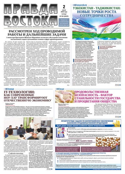 Правда Востока №109 от 2 июня 2022 года