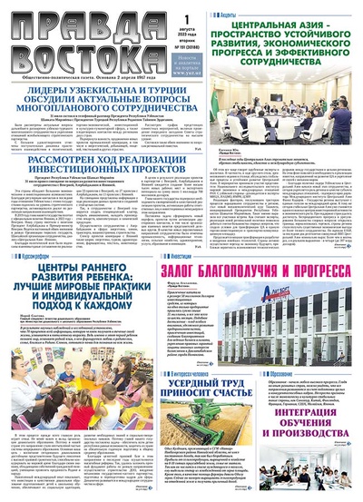 Правда Востока №151 от 1 августа 2023 года