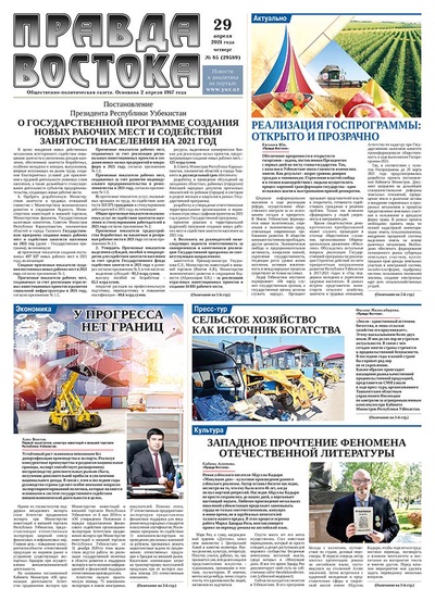 Правда Востока №85 от 29 апреля 2021 года