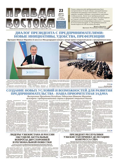 Правда Востока №171 от 23 августа 2022 года